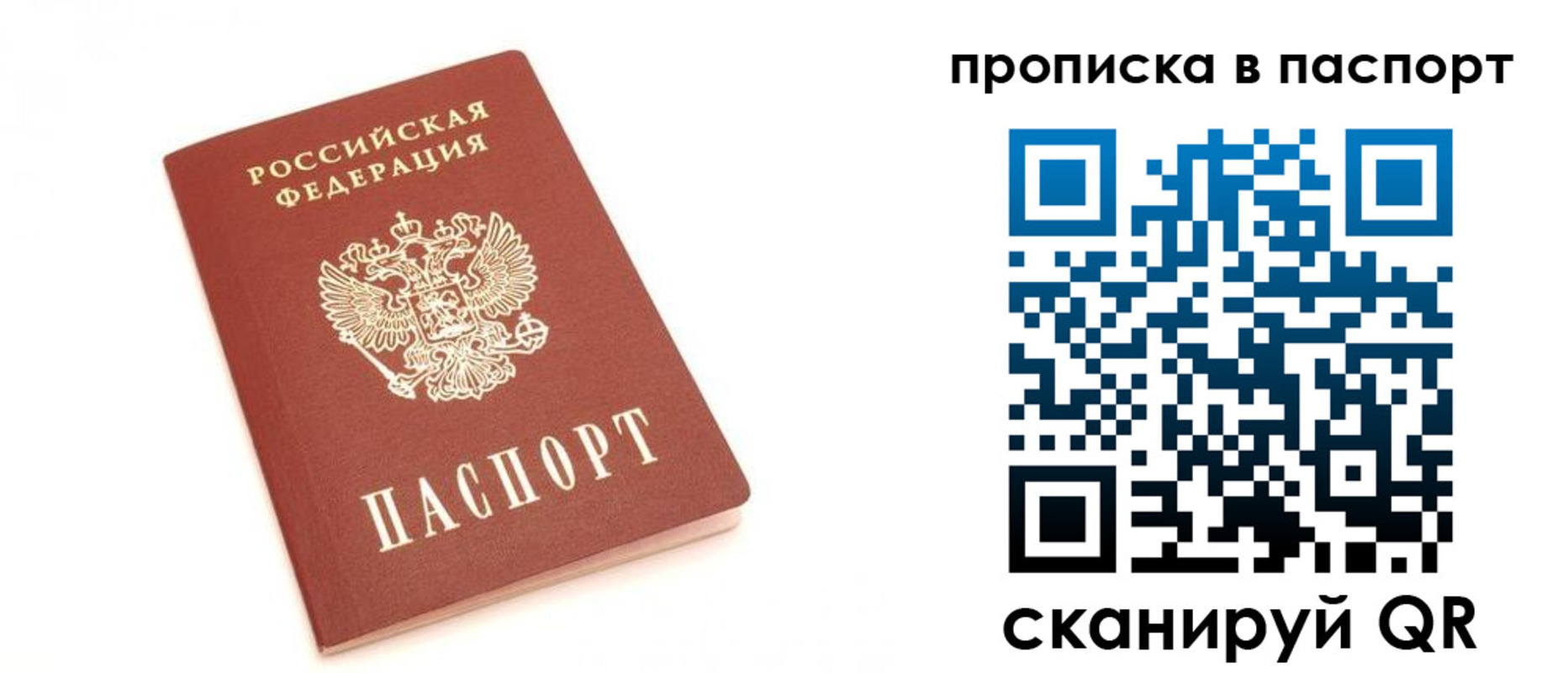 прописка для работы в Уссурийске