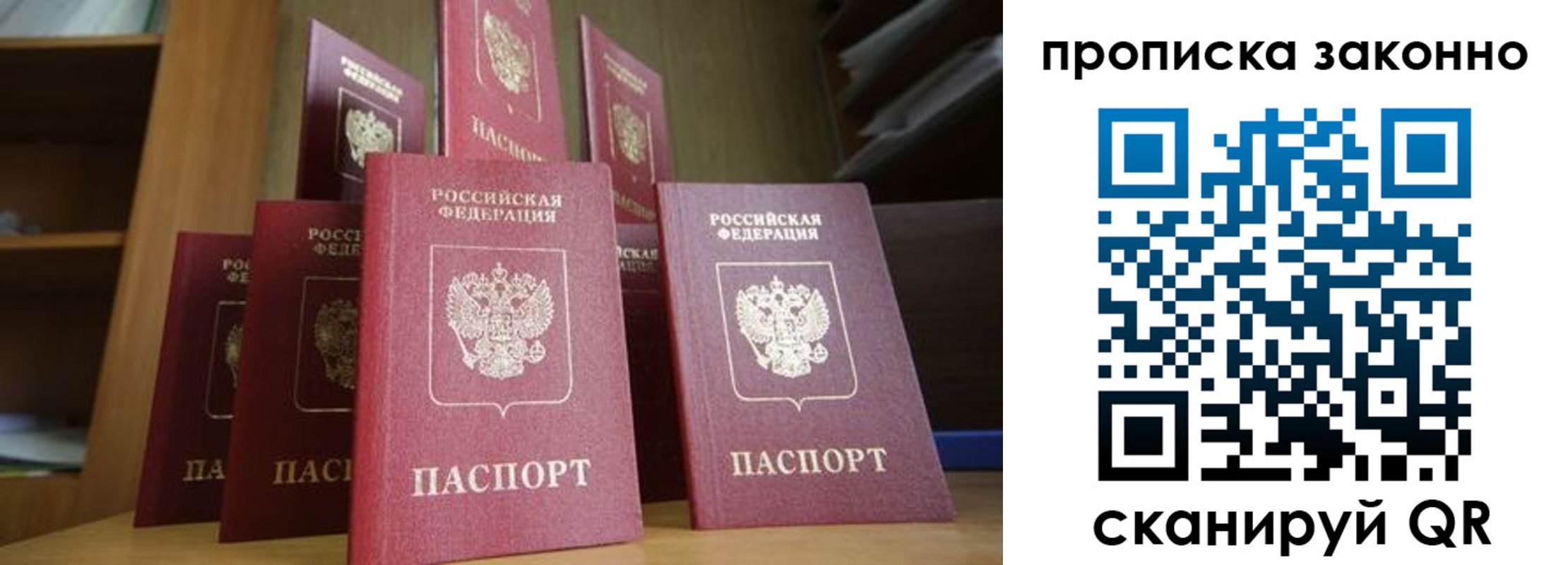 прописка в квартире в Уссурийске